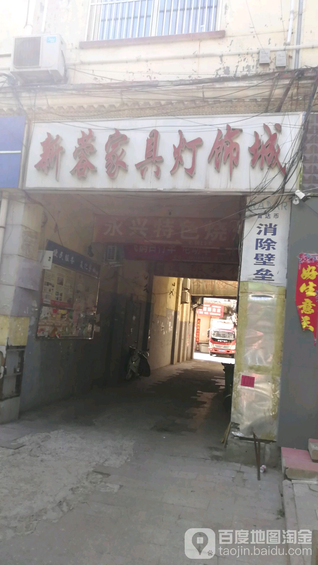 新蓉家具灯饰城