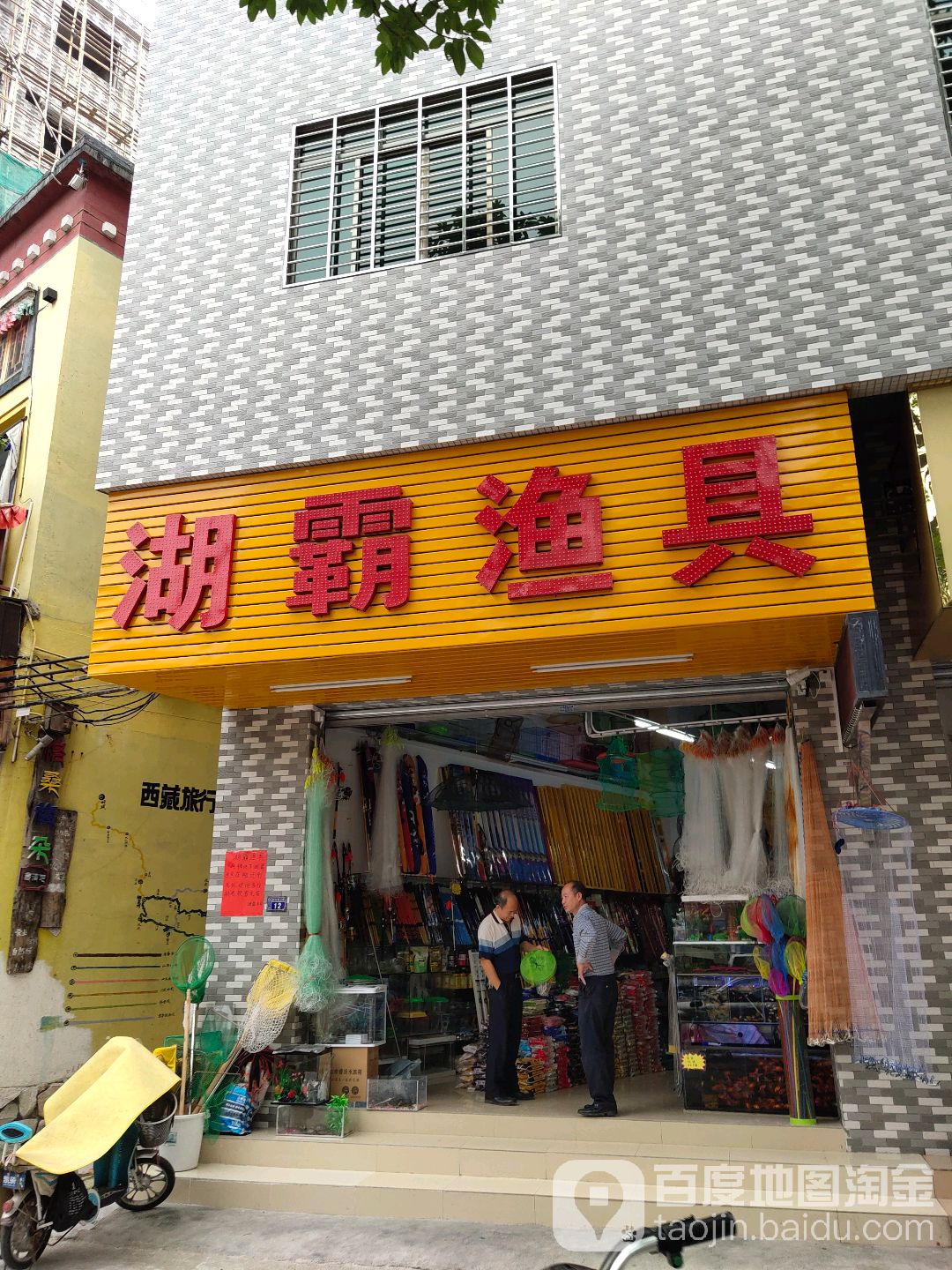 湖霸渔具