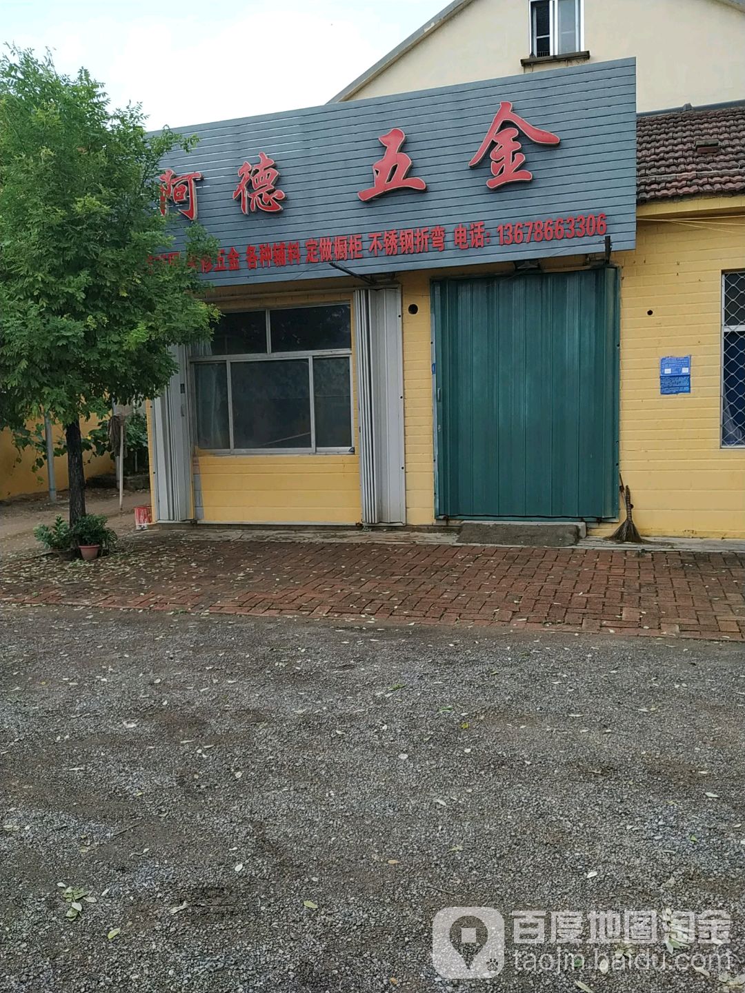 阿德五金