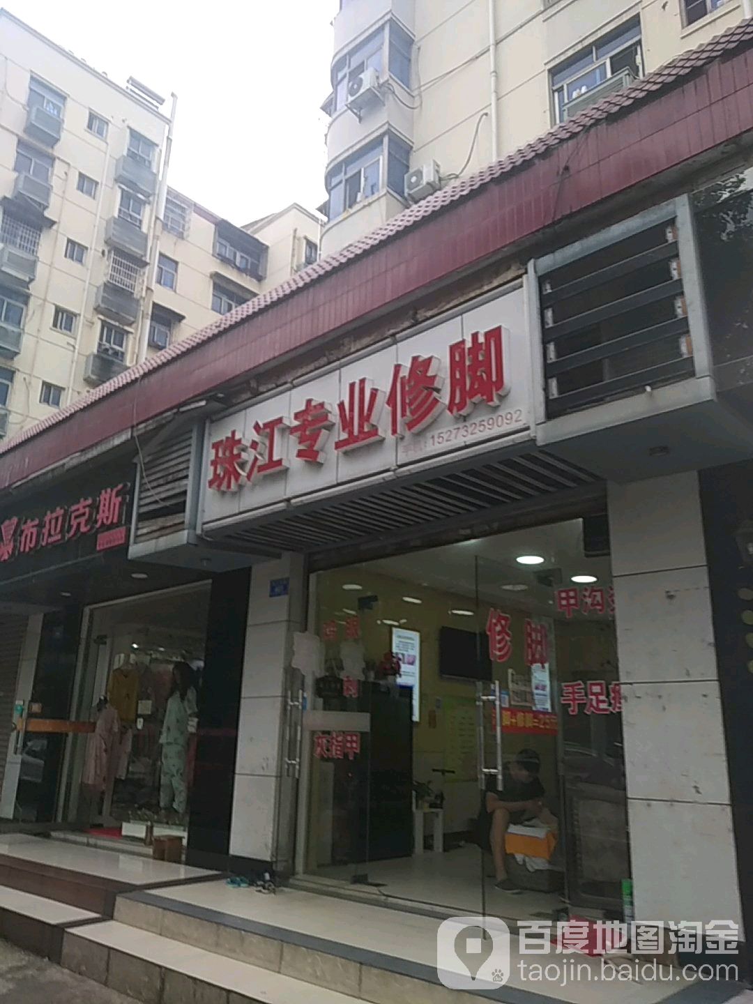 珠江专业修脚