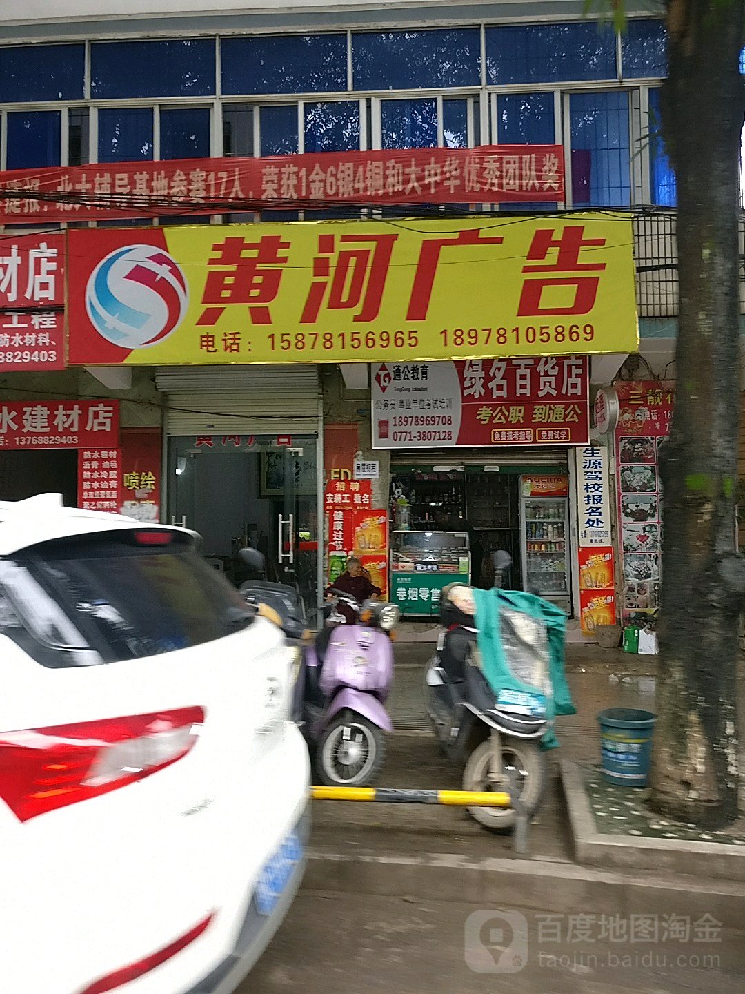 绿名百货店