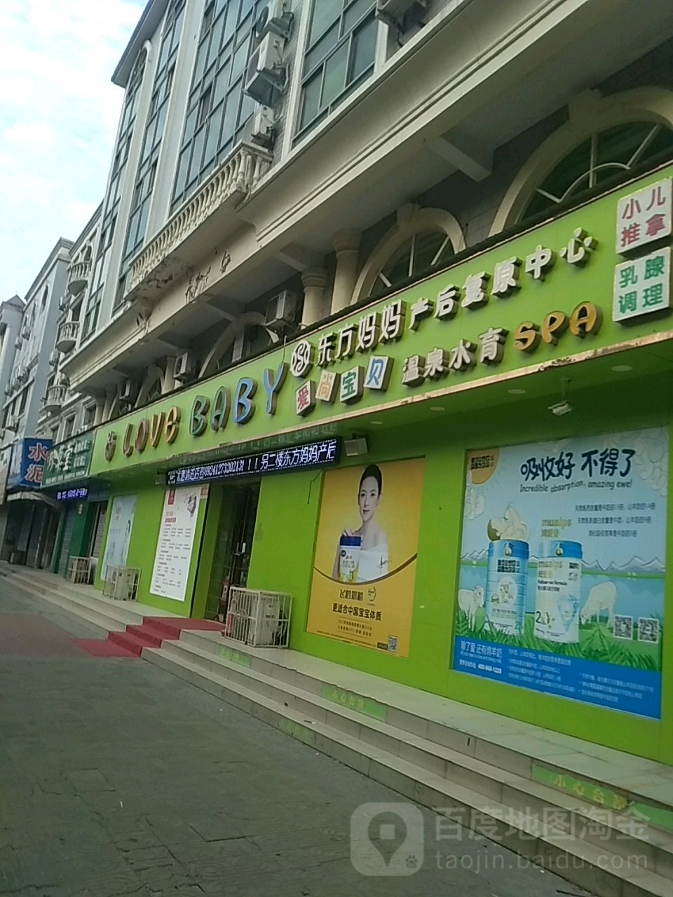 爱尚宝贝温泉水育SPA(五一路店)