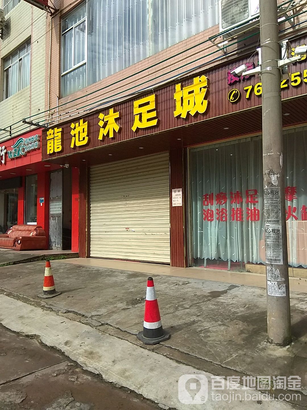 龙池沐足城
