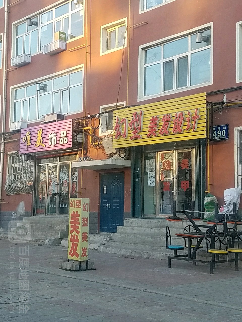 幻型美发科技