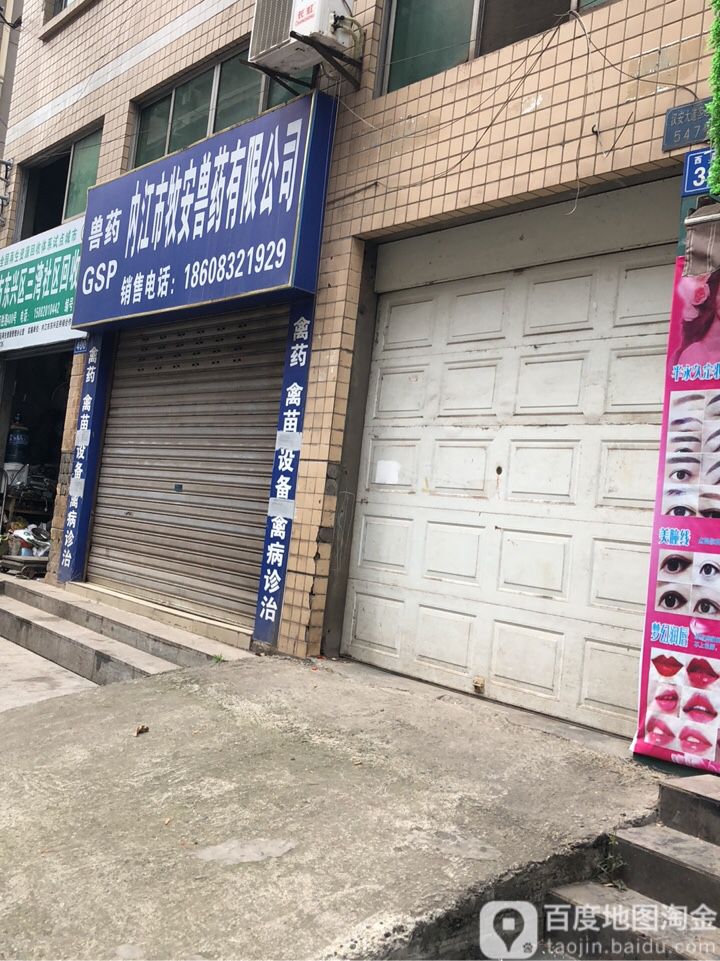 GSP内江市牧安兽药有限公司