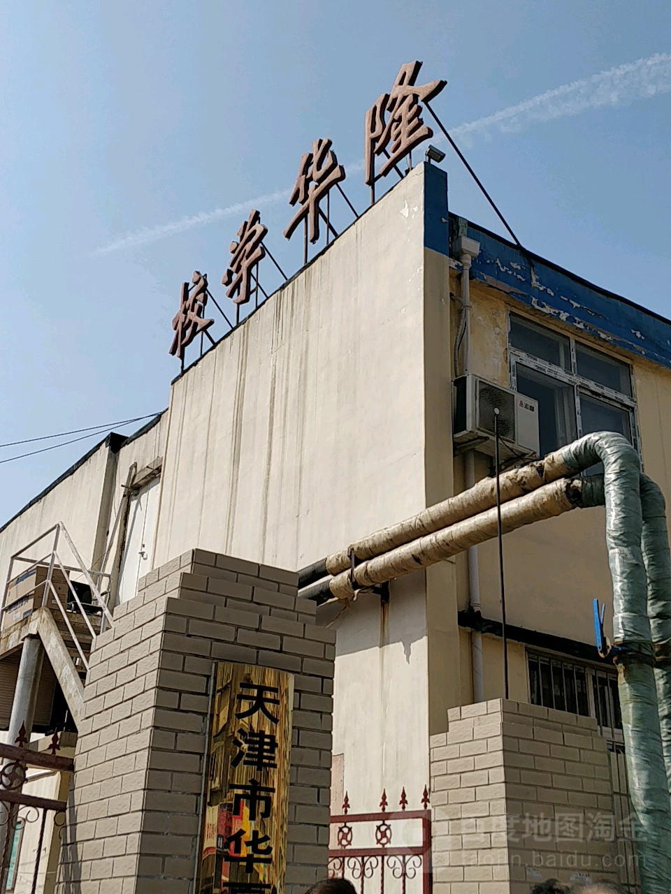 隆华职业技术学校