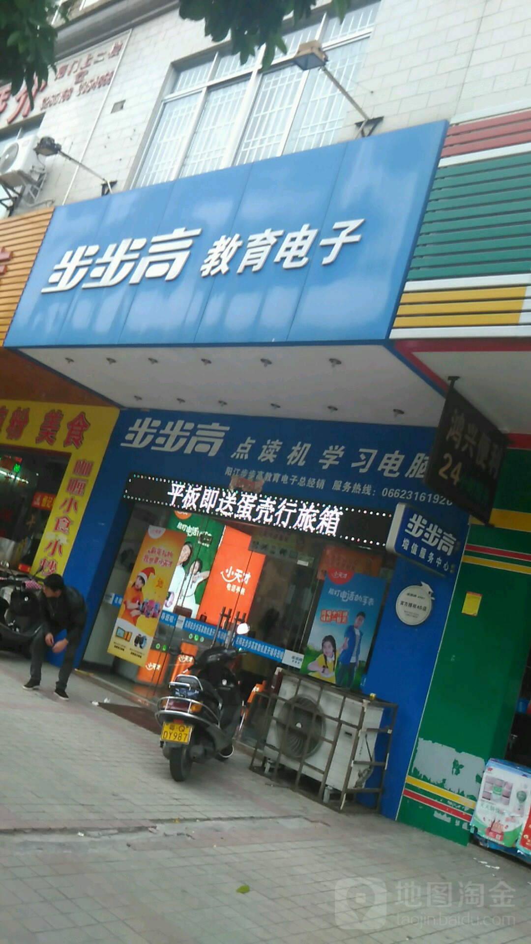 步步高(阳江教育电子专卖店)