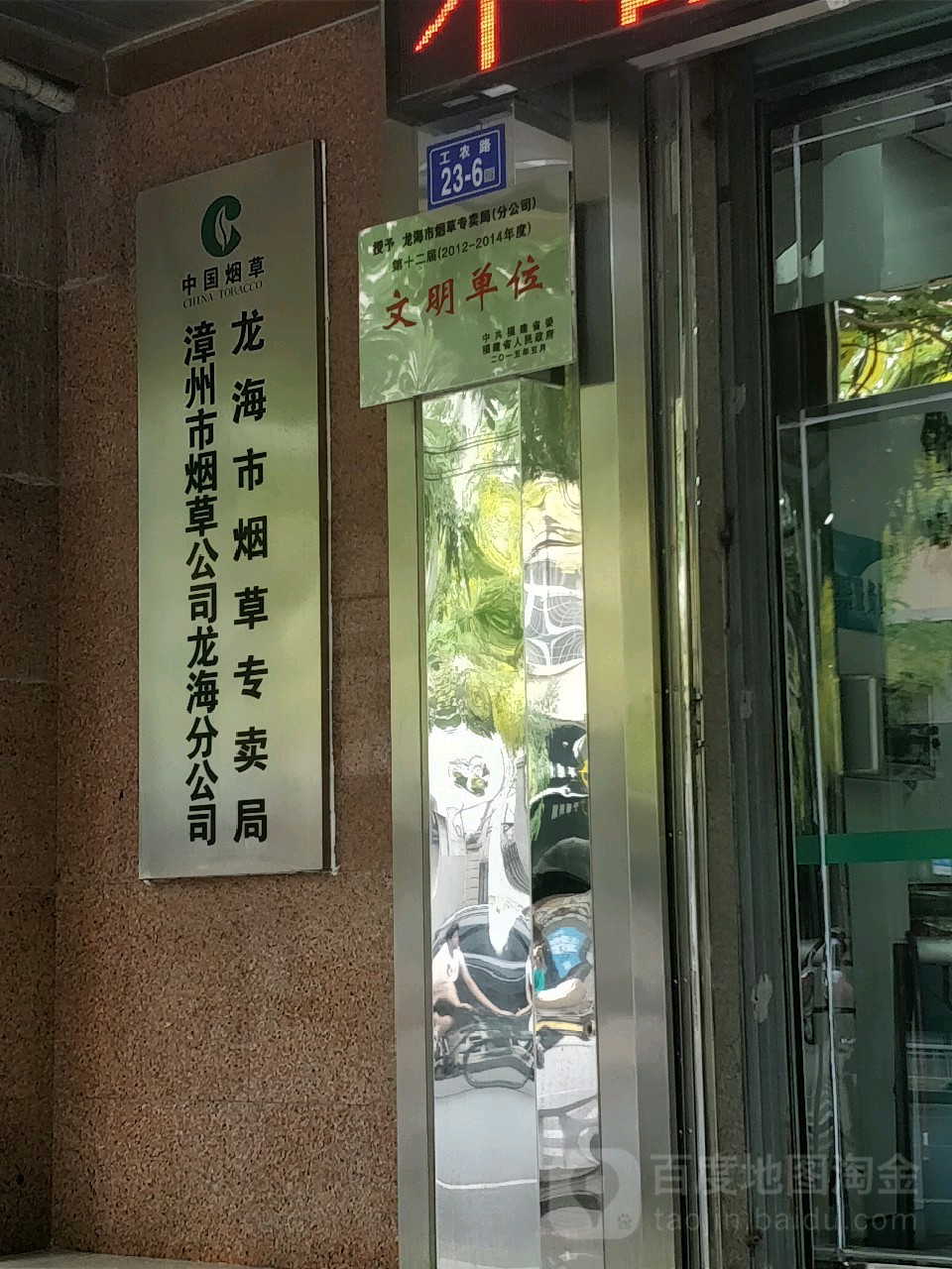 漳州市烟草公司(龙海分公司)