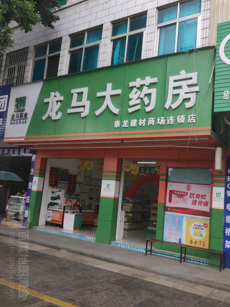 泰龙建材商场(新闻路店)