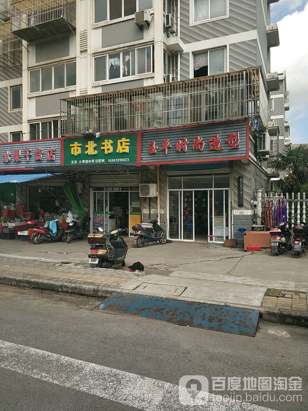 市北书店