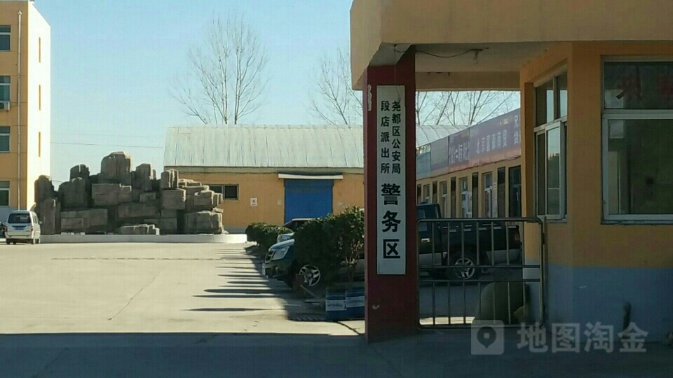 尧都区公安局段店派出所警务区