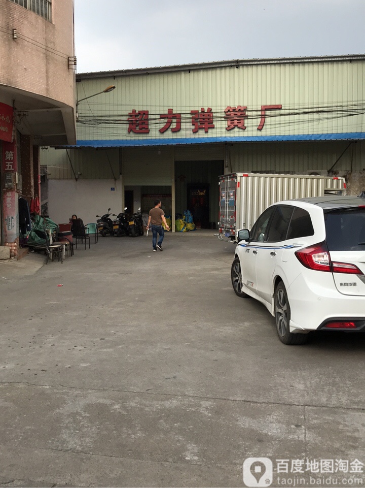 超力弹簧厂