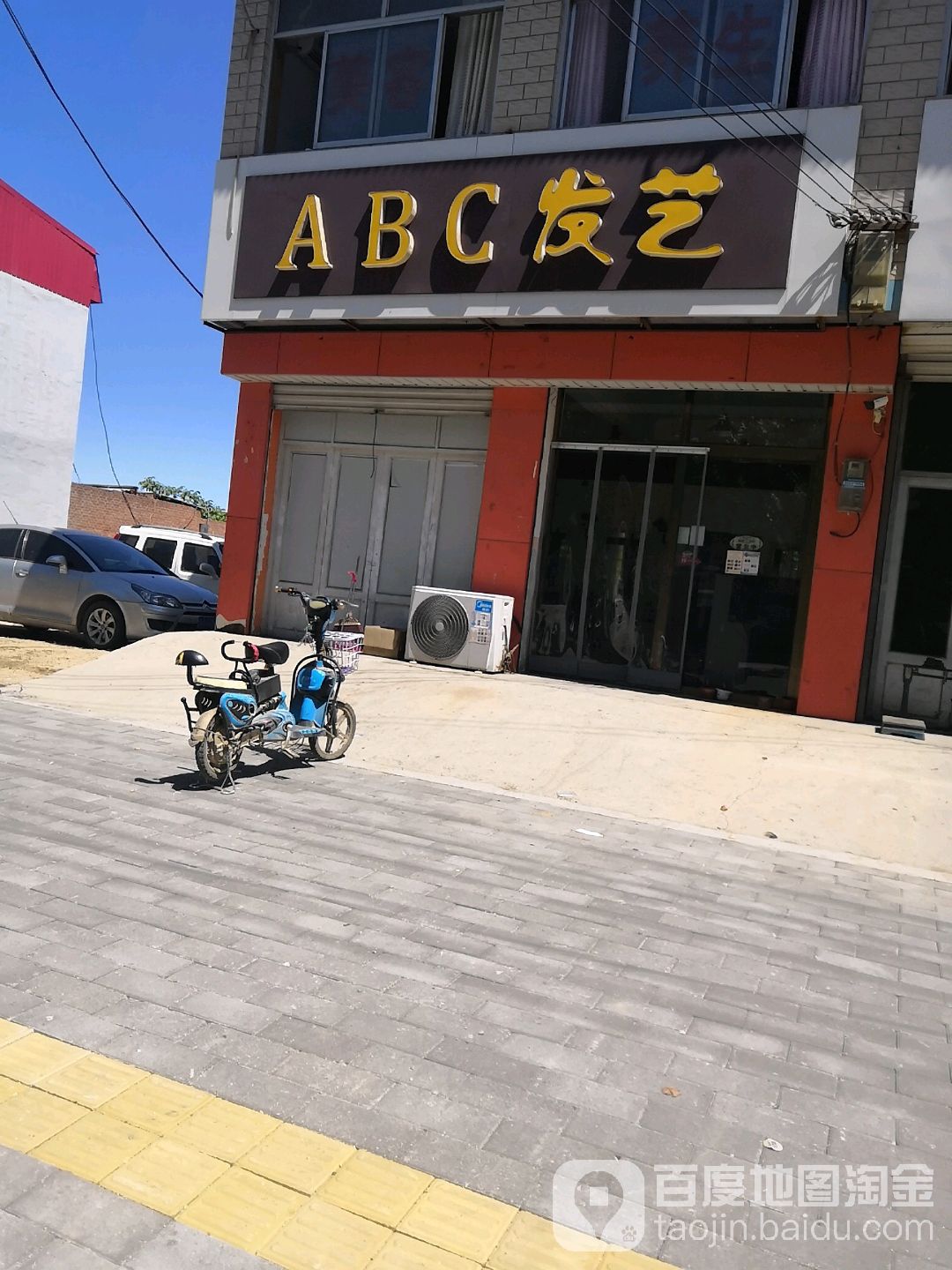 ABC发艺(民政花园北)