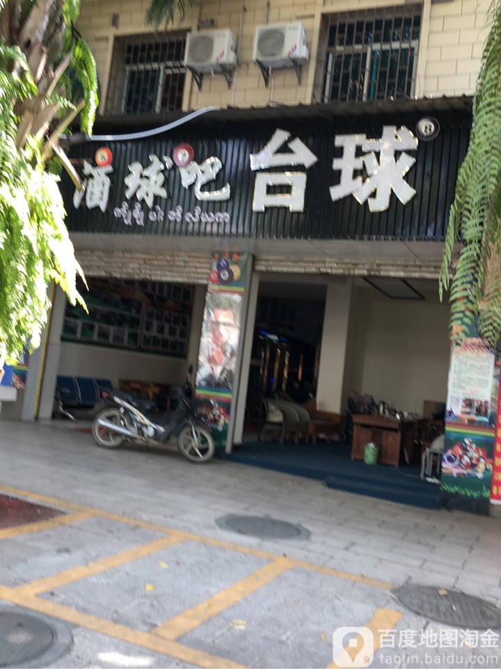 酒球八台球