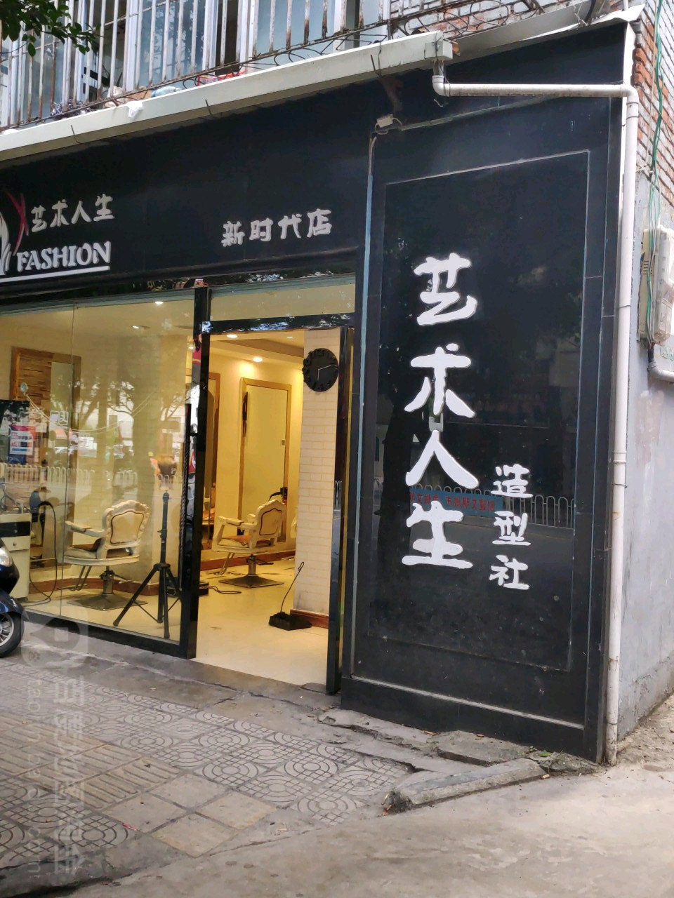 艺术人生丰造型社(龙泉路店)