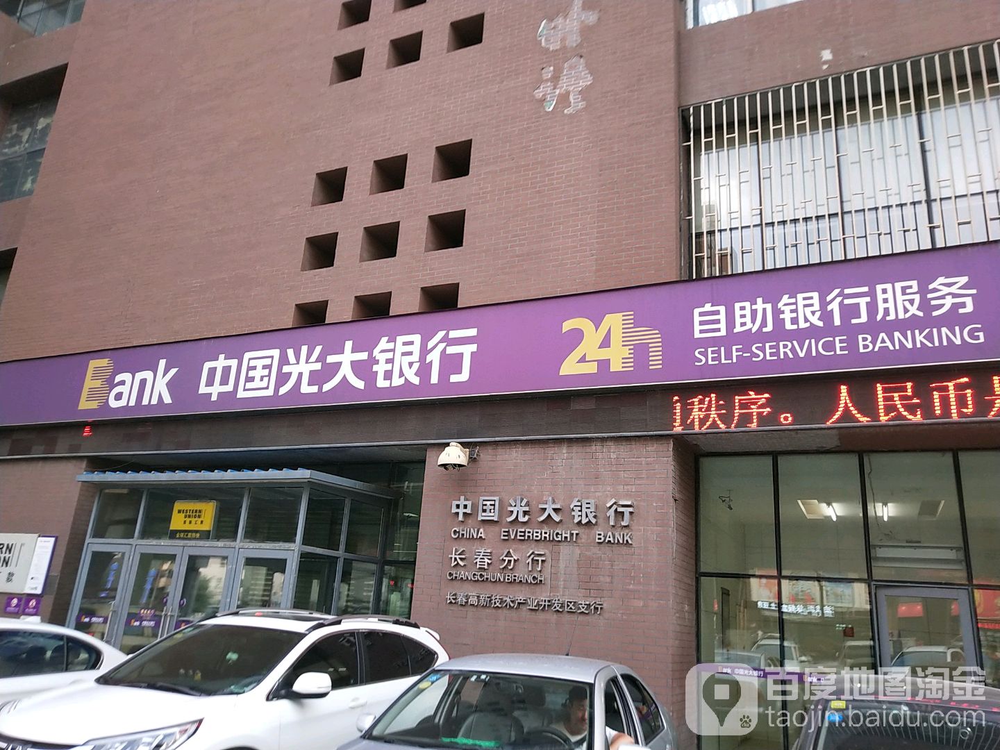 中國光大銀行24小時自助銀行(長春高新技術產業開發區支行)