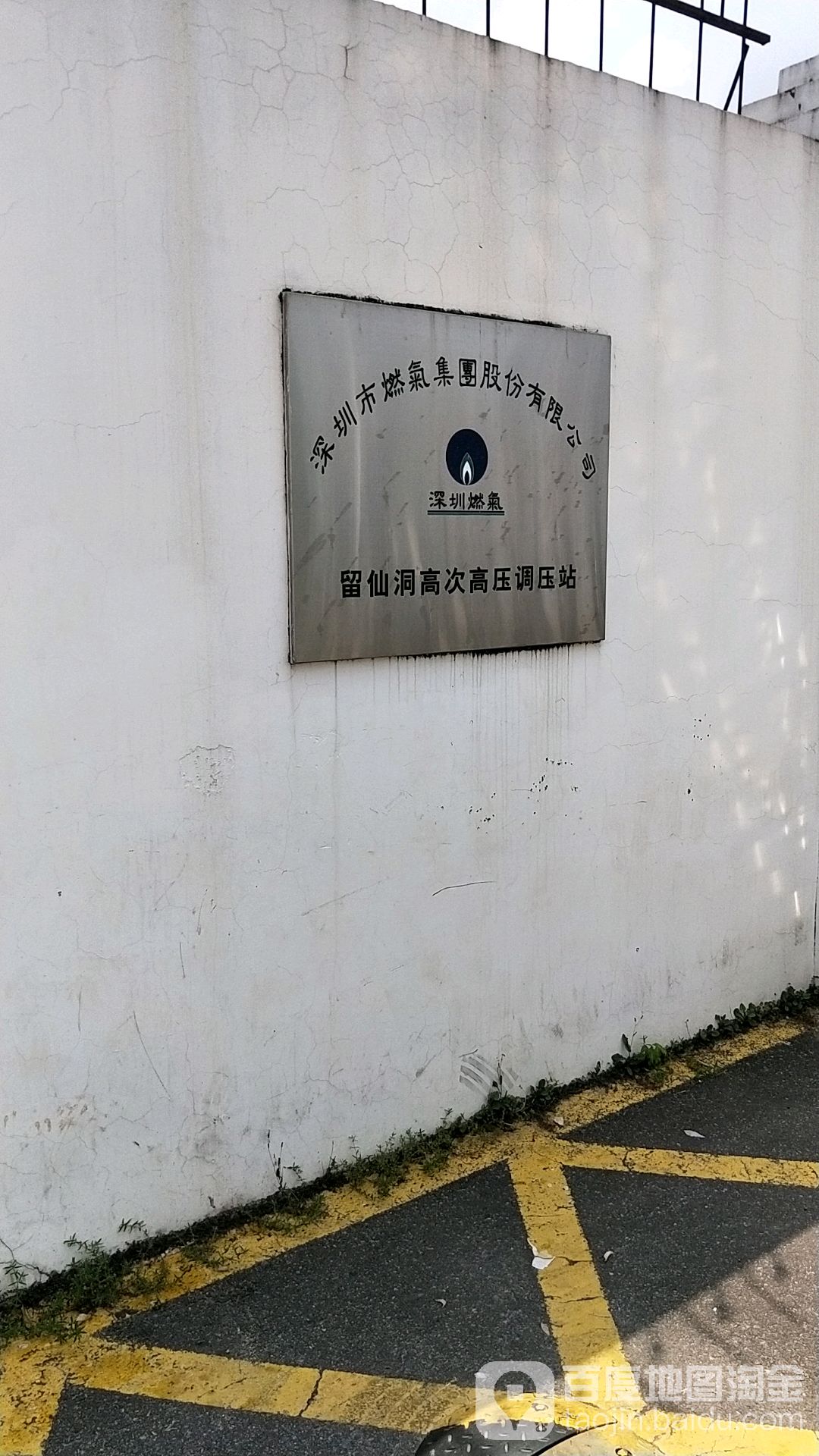 深圳市燃气集团股份有限公司(沙河西路店)