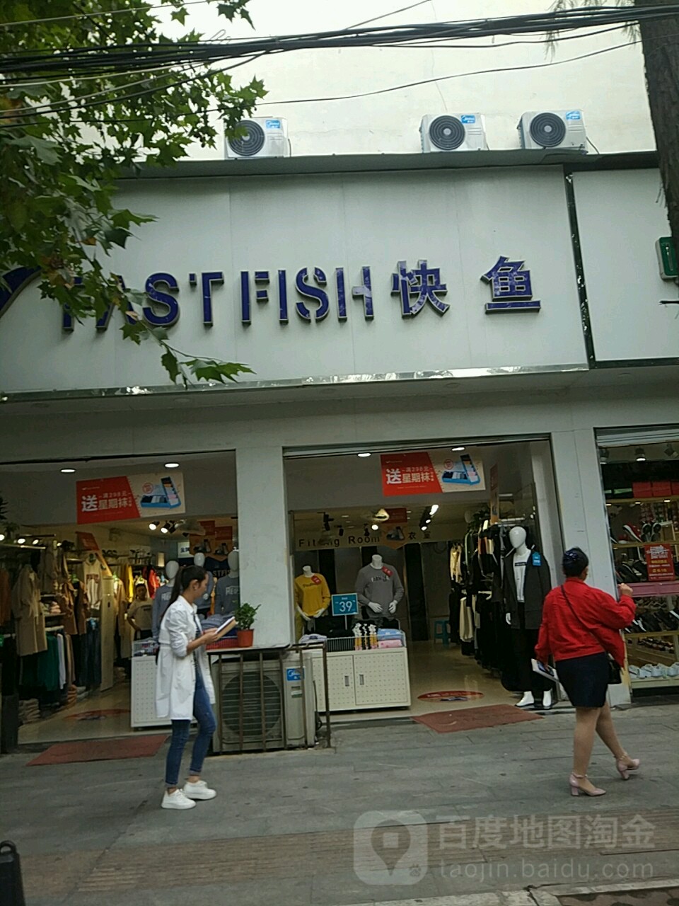 快鱼(风光路店)