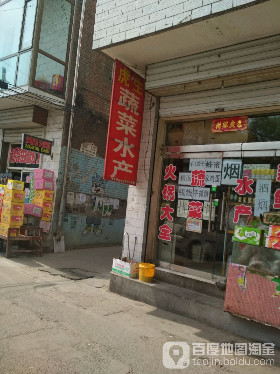 熟菜水产
