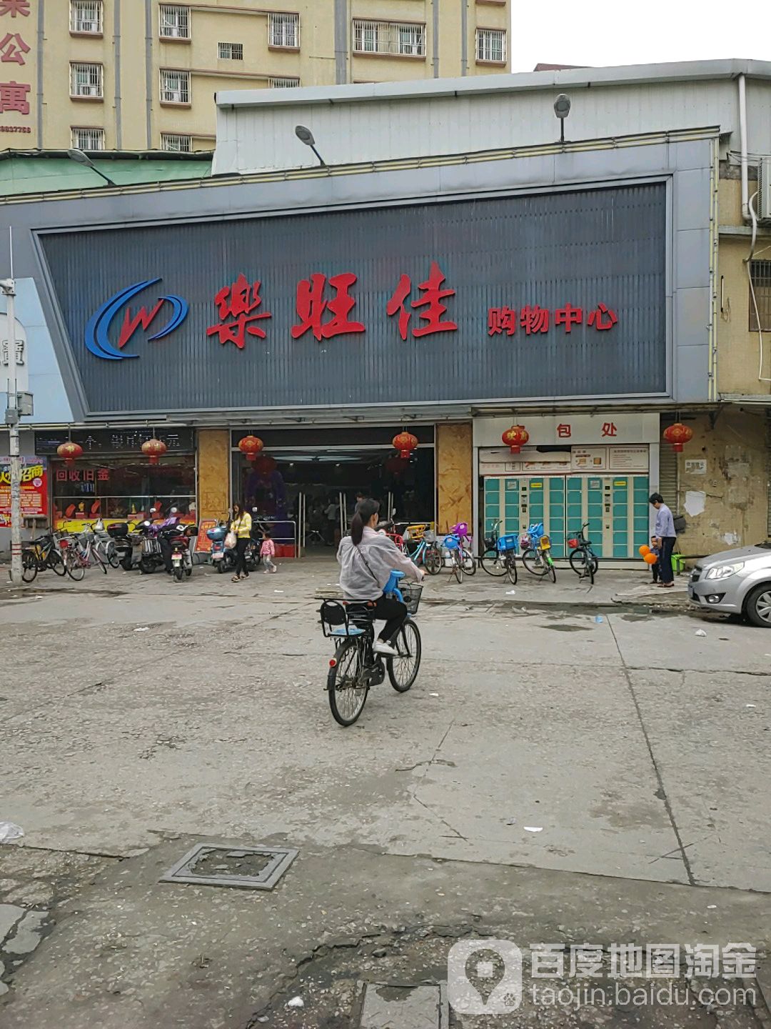 乐旺佳购务中心(陈厝合店)