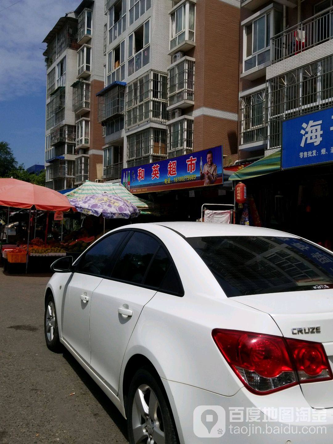 和英连锁大市
