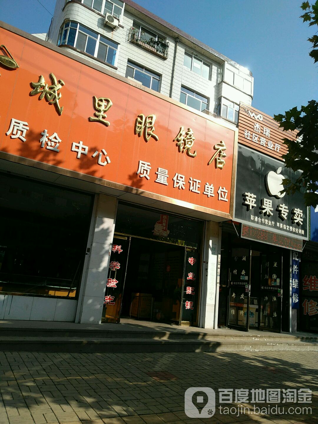 城里眼镜店