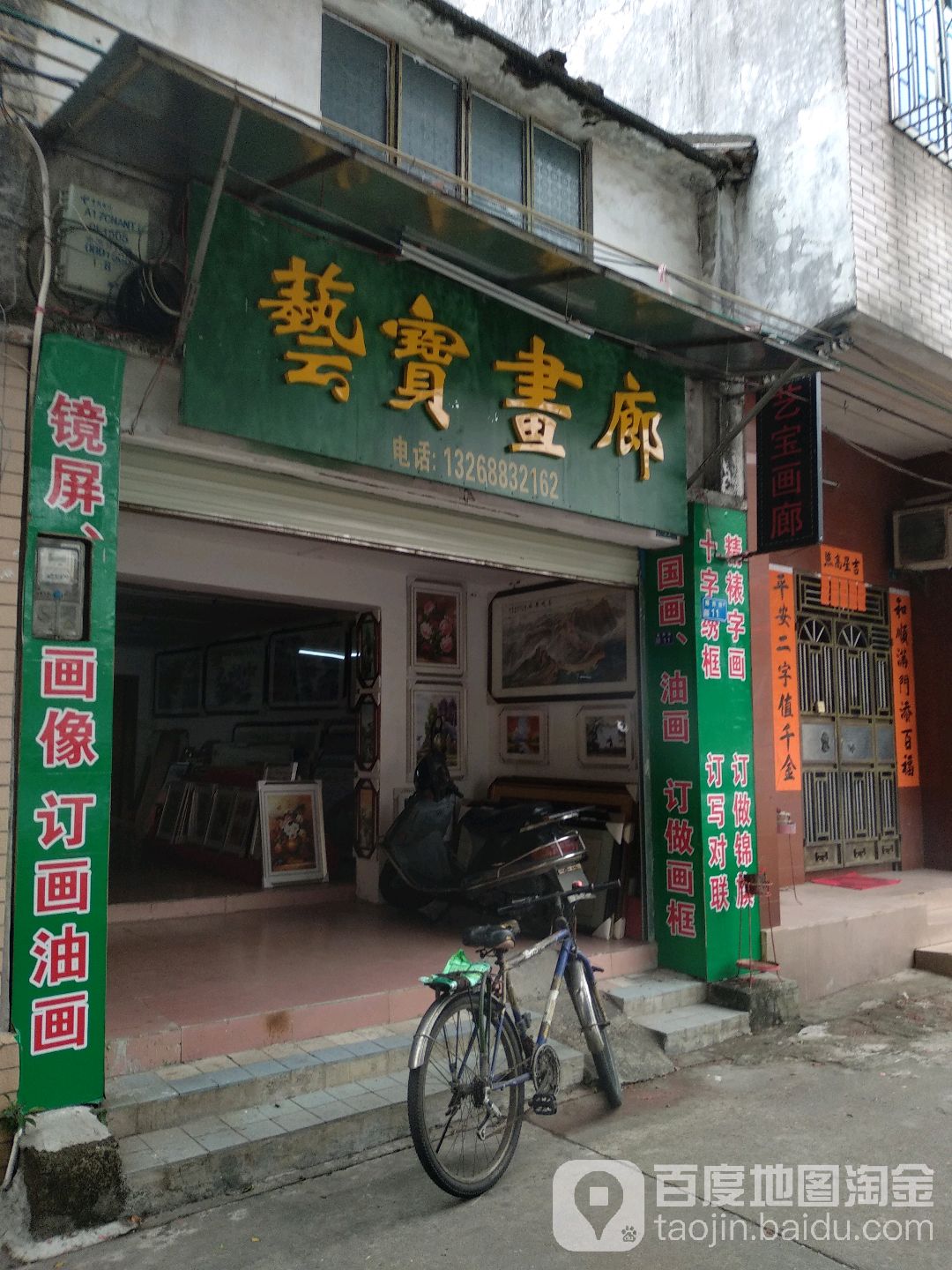 艺宝画廊