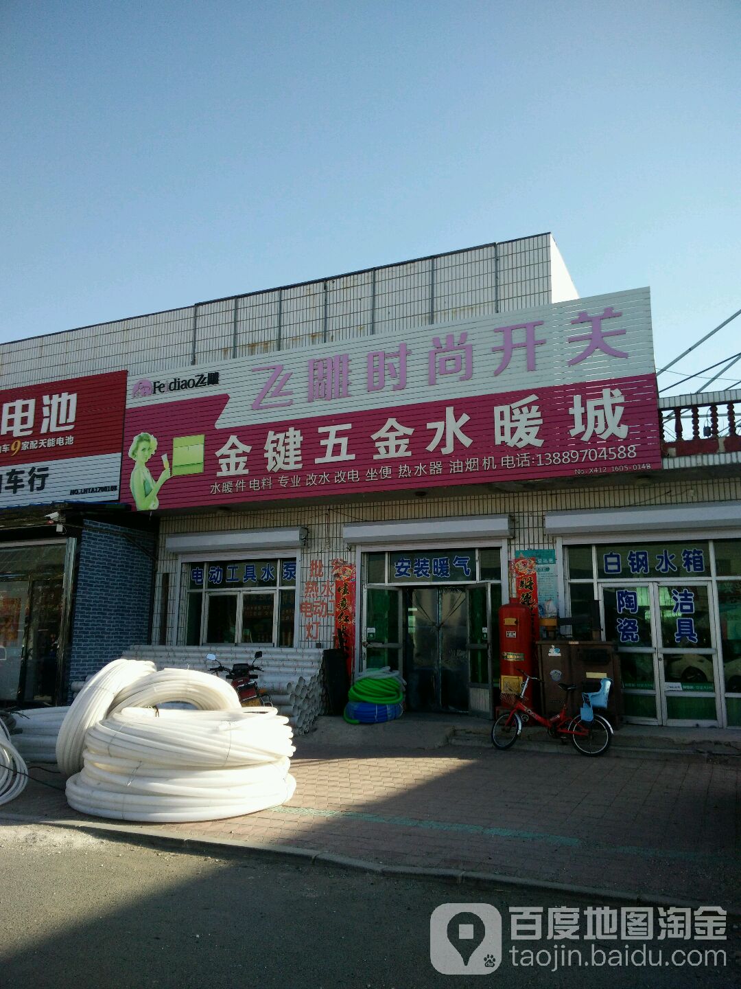金健五金水暖城