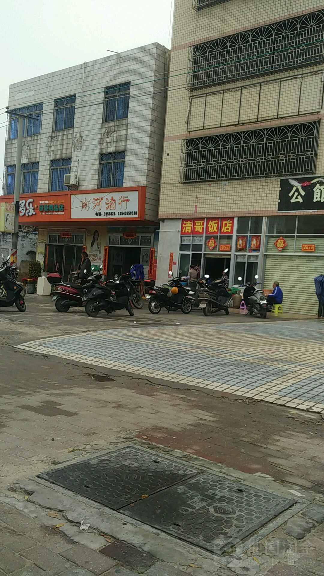 南河油行