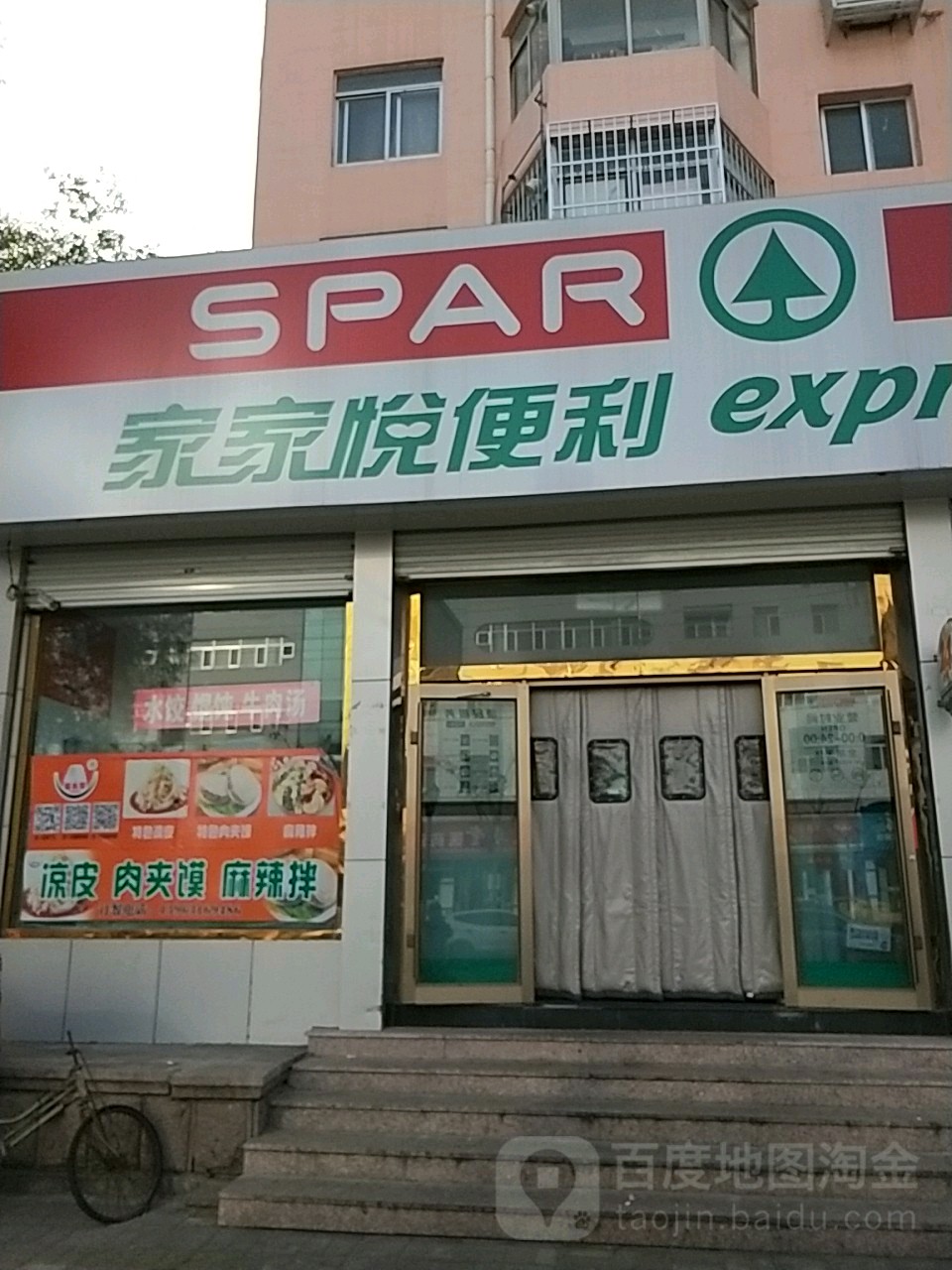 家家悦(和平路店)