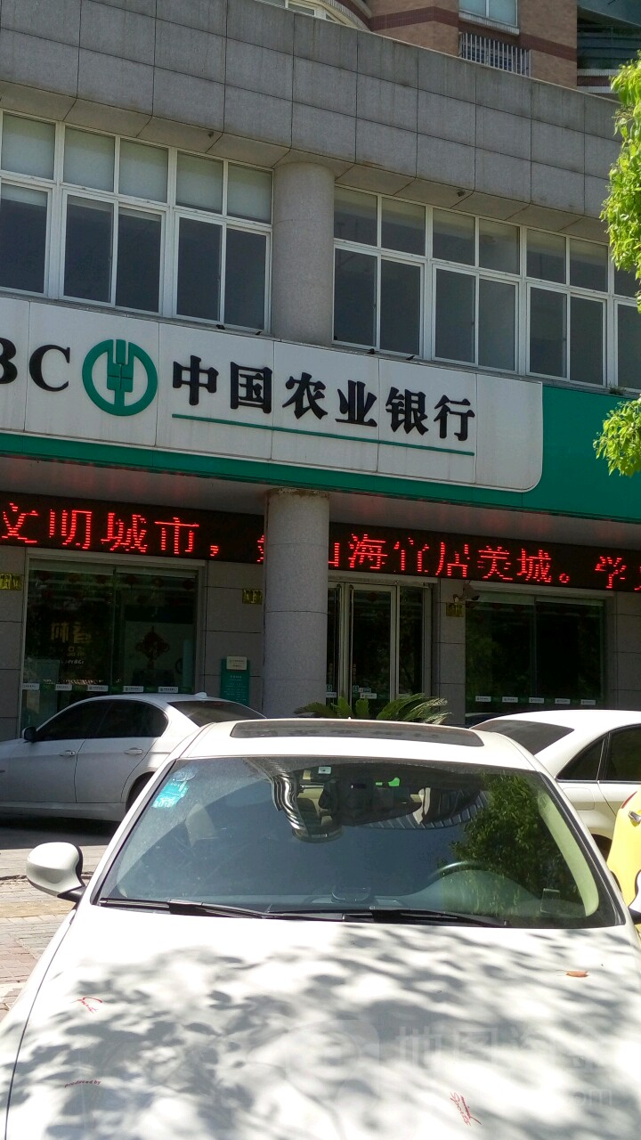 中国农业银行(温岭城东支行)