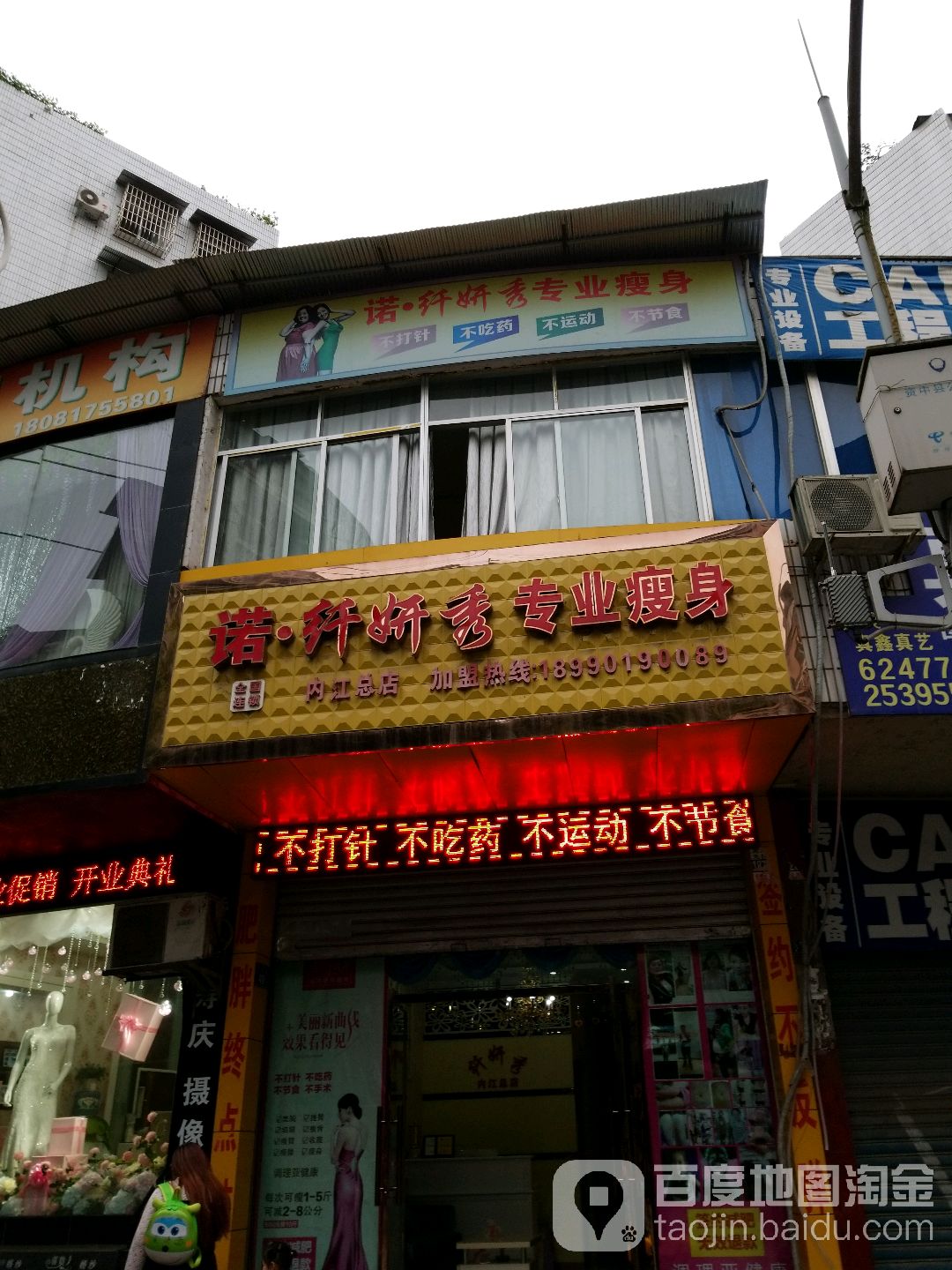 诺·纤妍秀专业健身(内江总店)