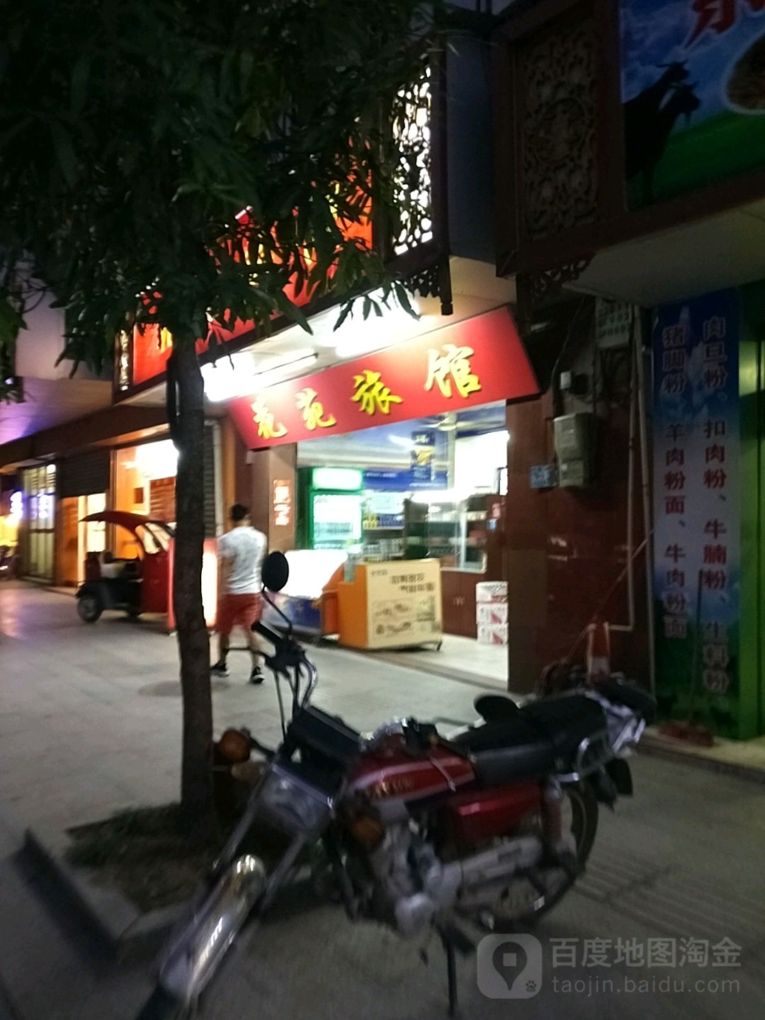 花苑旅馆(西大街店)