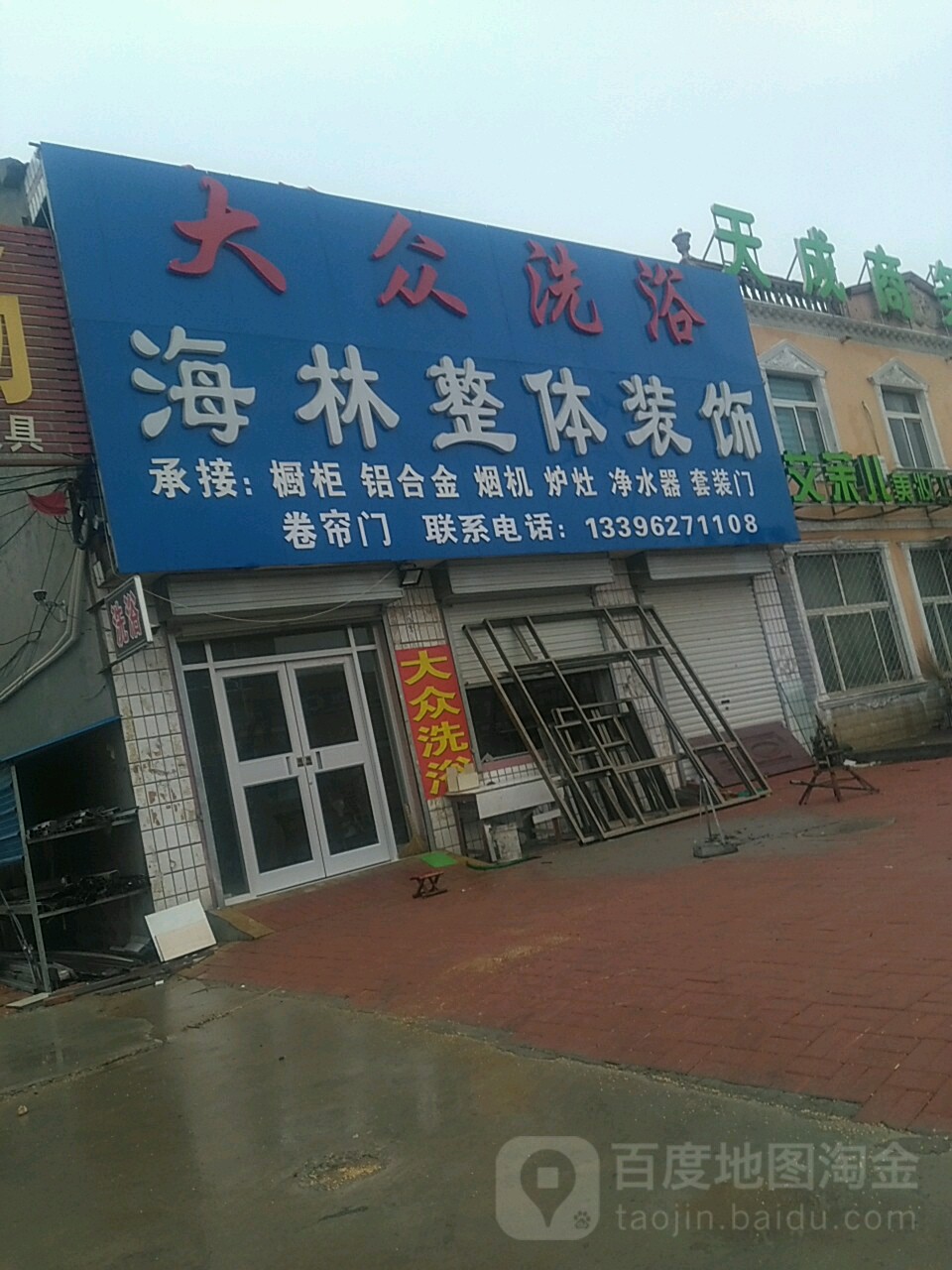 大众西浴(胡潘路店)