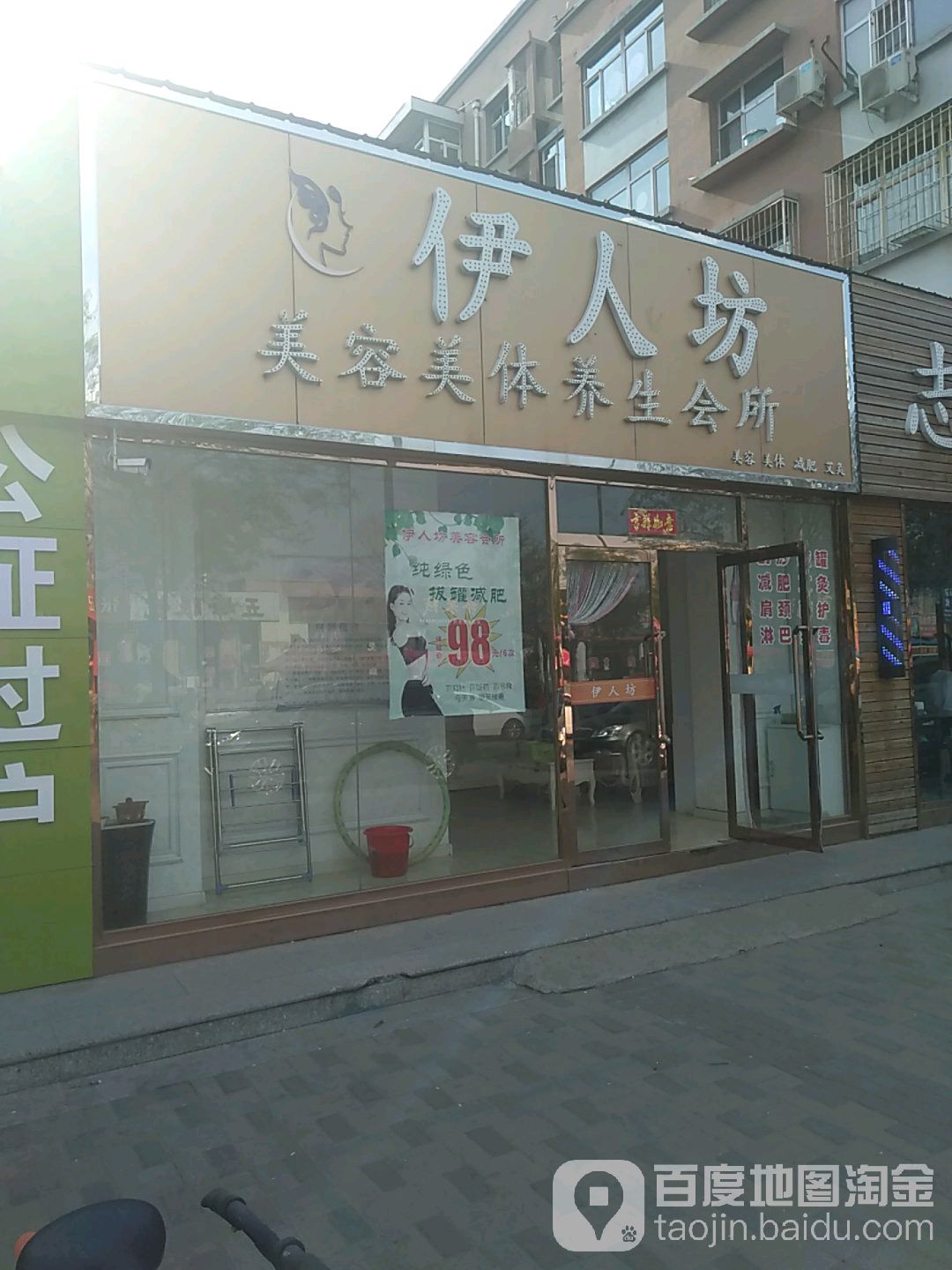 依人坊(红旗街店)