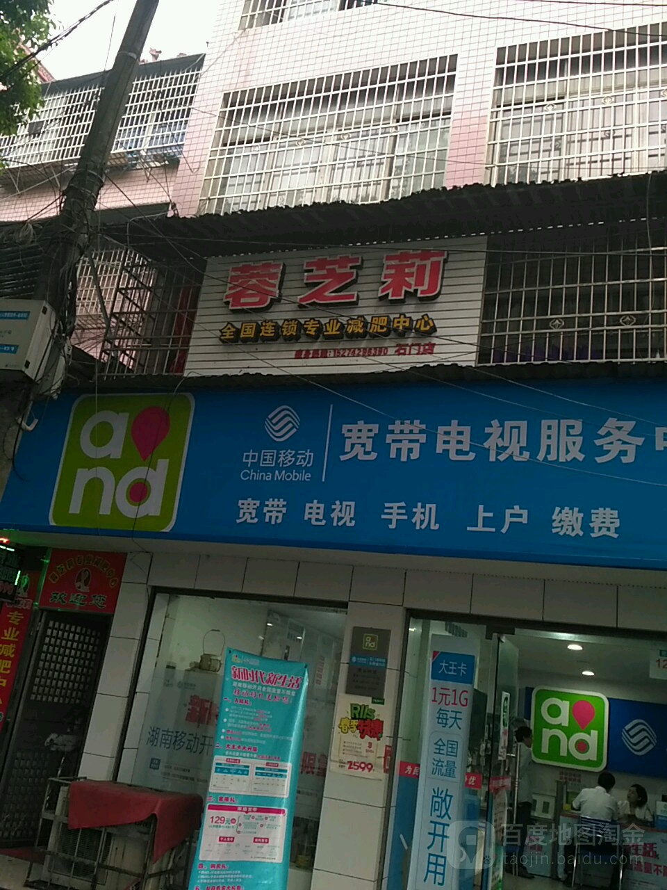 蓉芝莉全国连锁专业减肥中新(石门店)