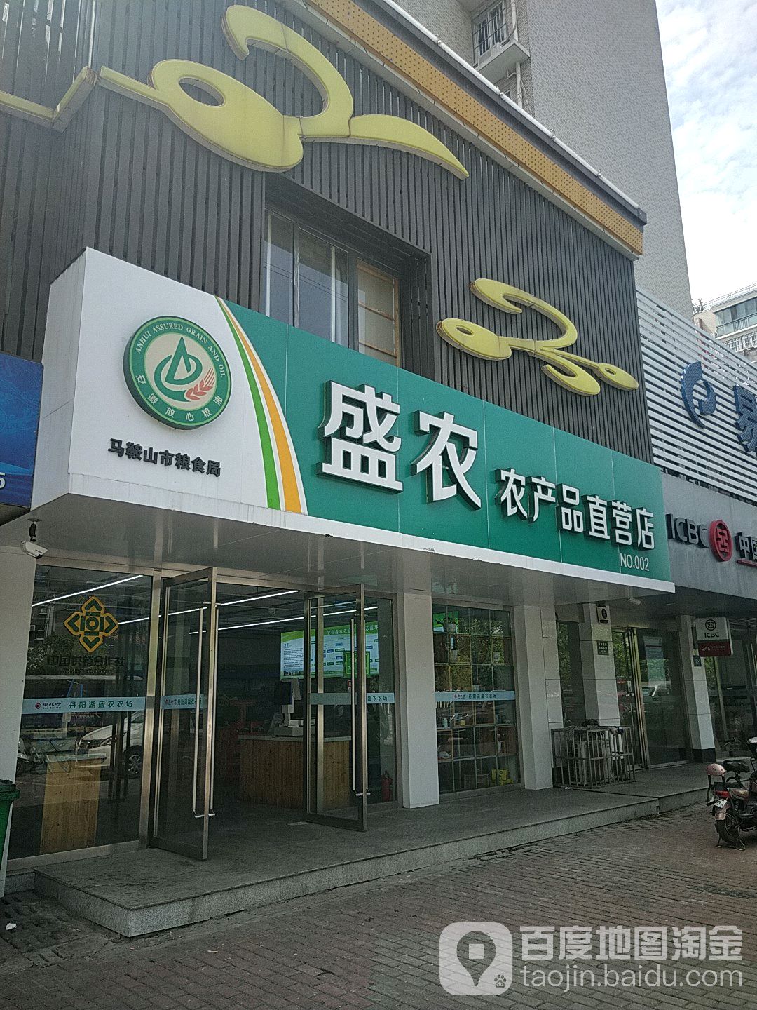 盛农农产品直营店