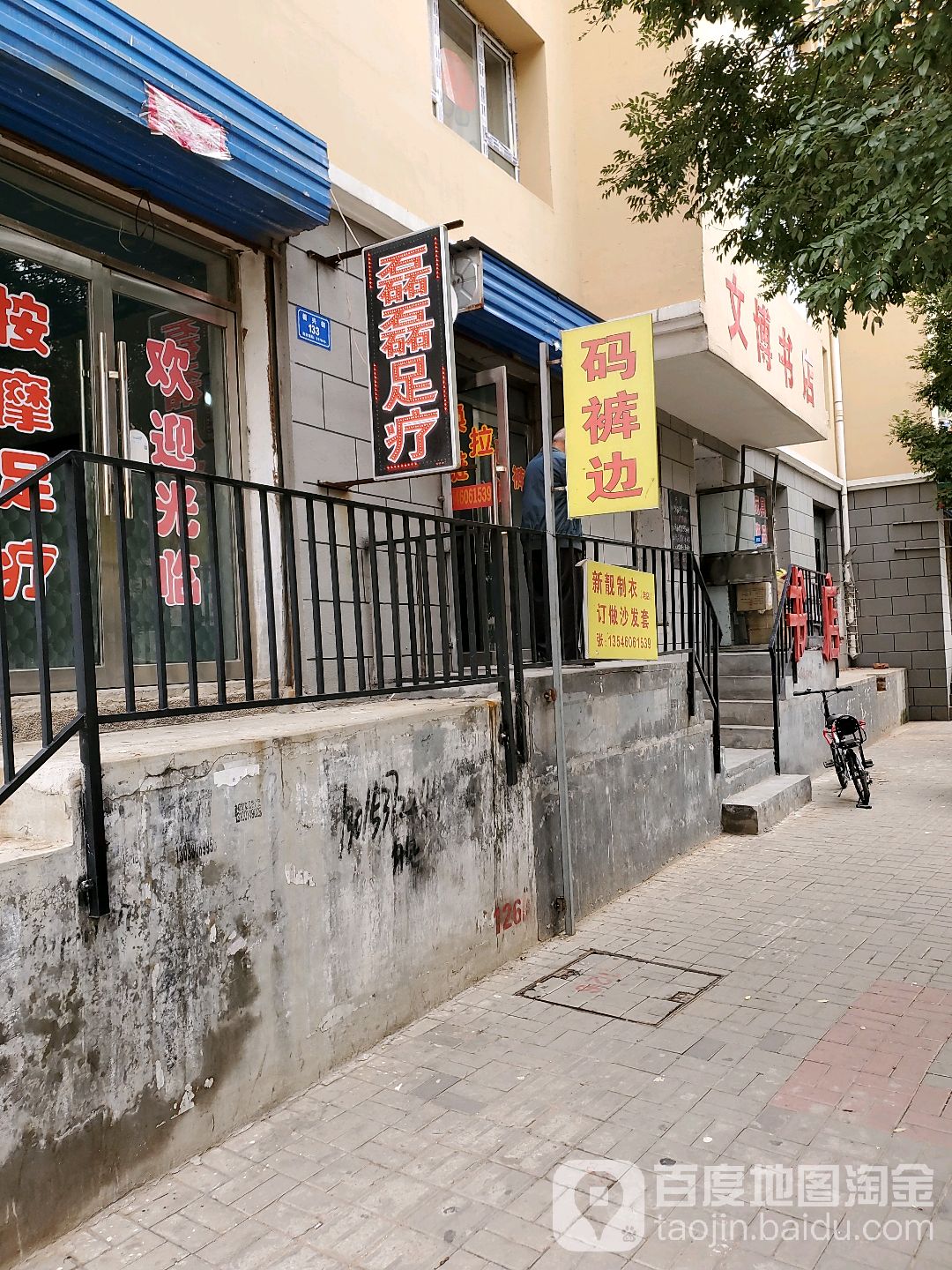 磊磊足疗