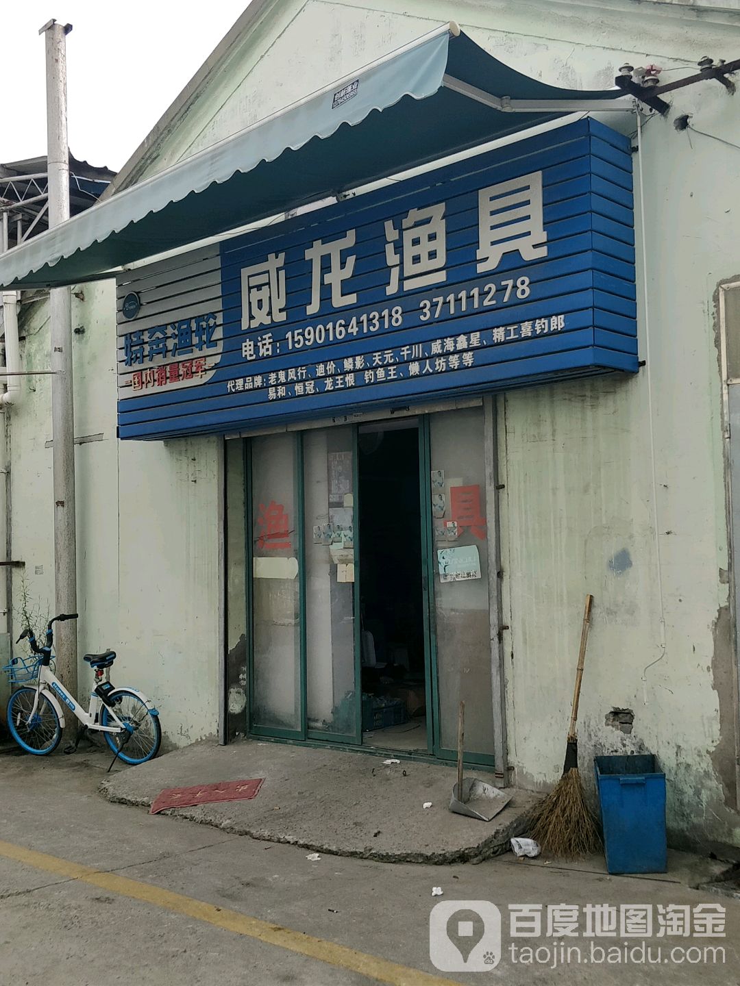 威龙渔具
