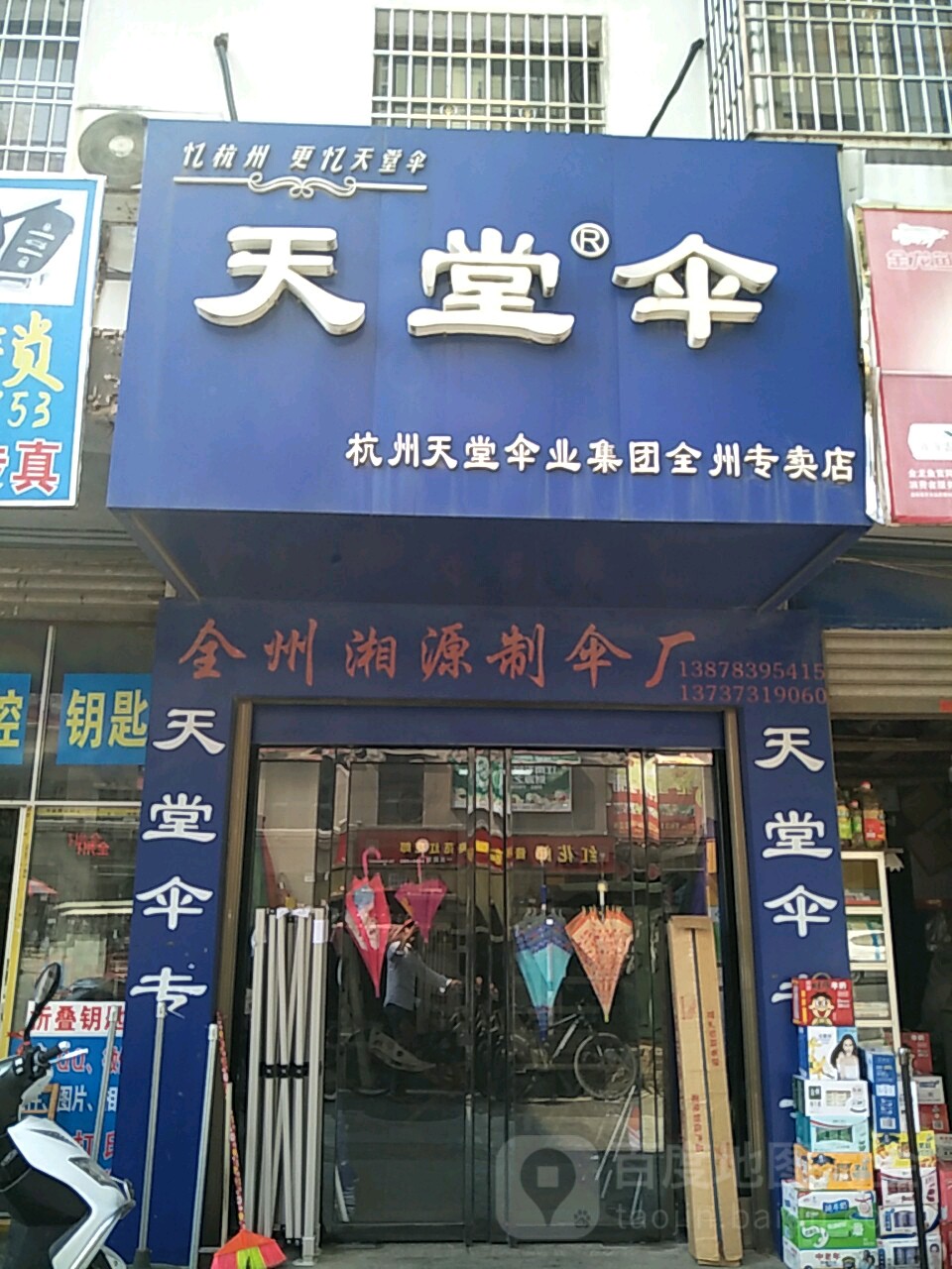 天堂伞(全州专卖店)