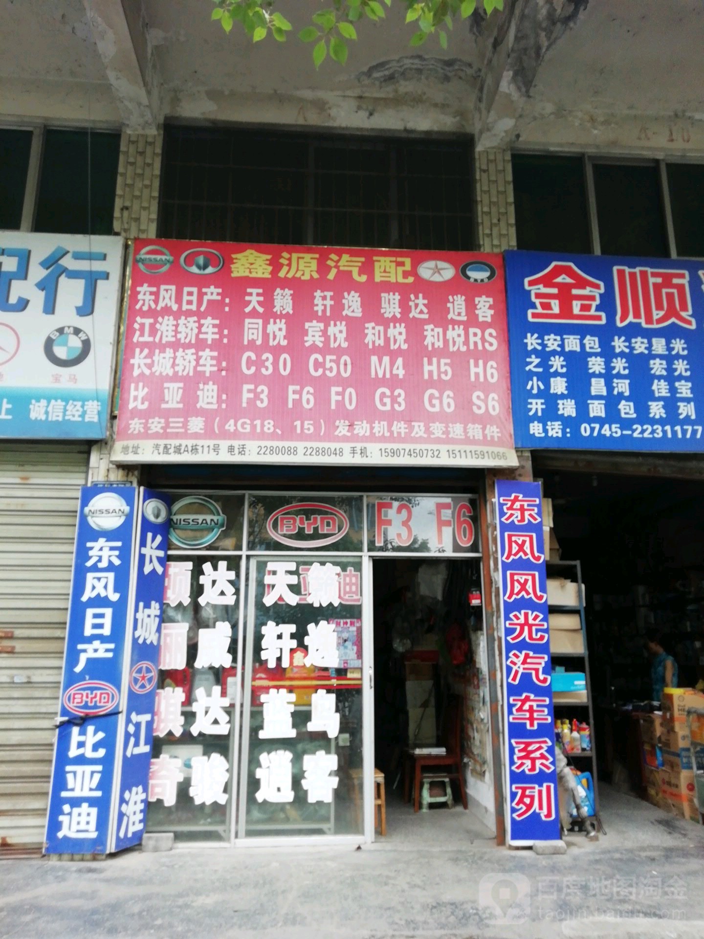 鑫源汽配(红星南路店)