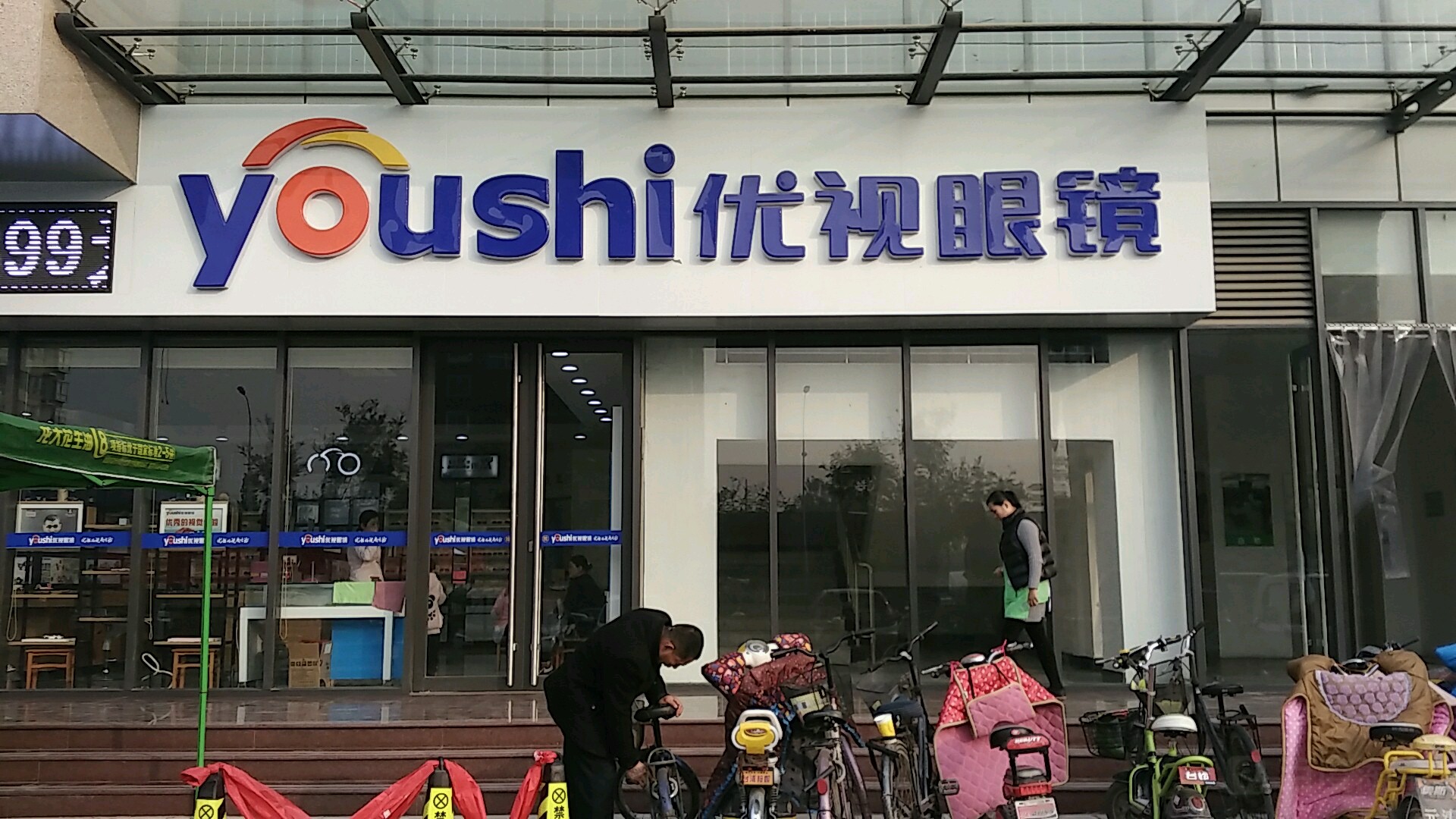 优视眼镜店(枣乡街店)