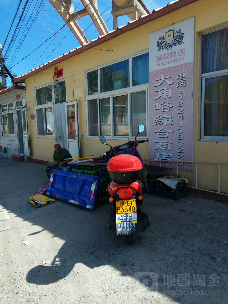 大角峪综合商店