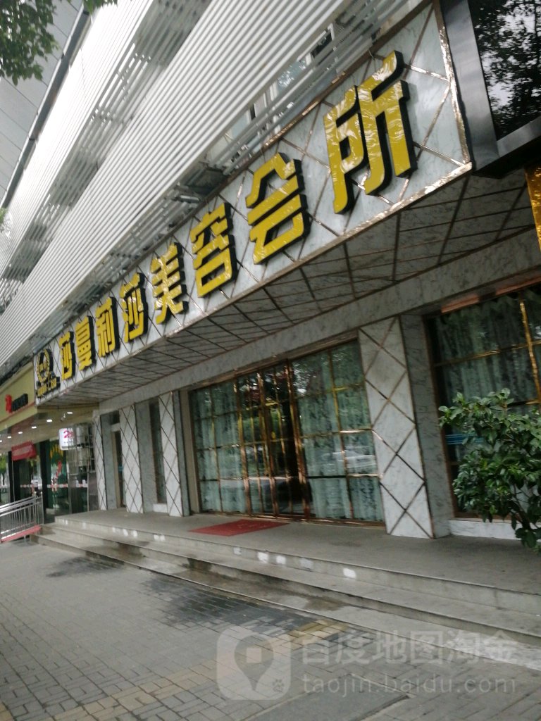 莎蔓莉(纪念塔店)
