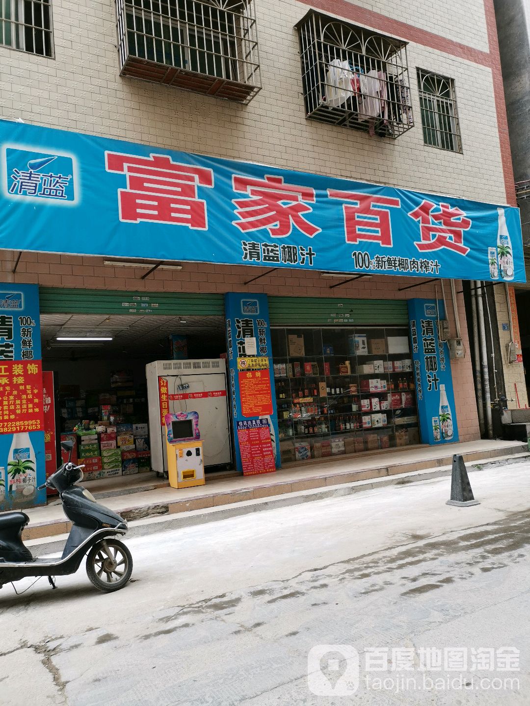 富家百货(住润一路店)