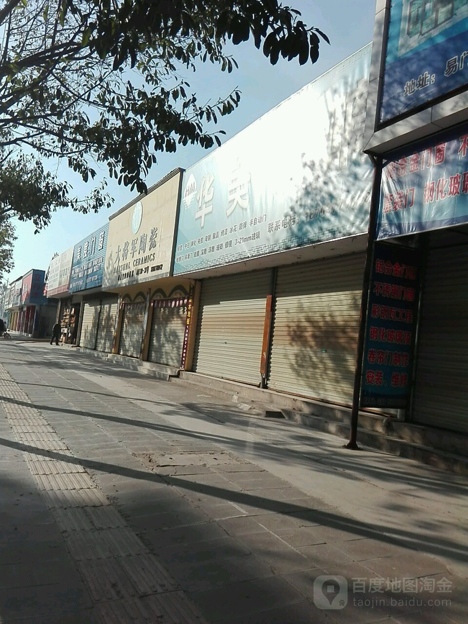华美门业(东环路店)