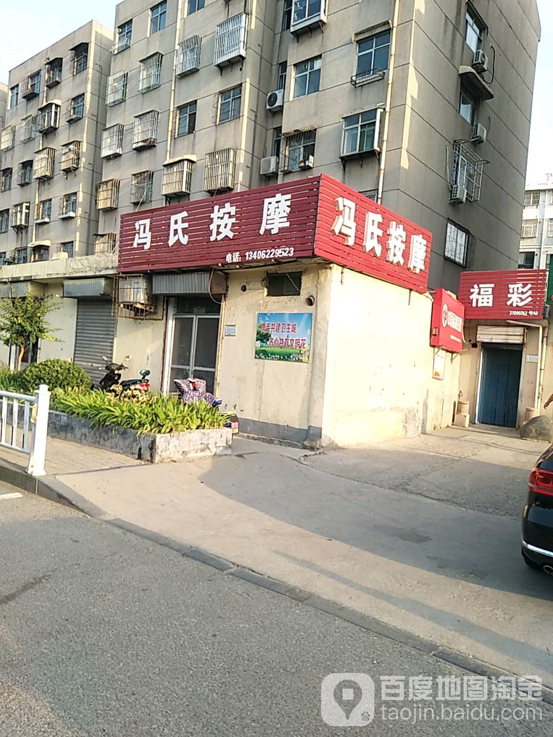 冯氏按摩