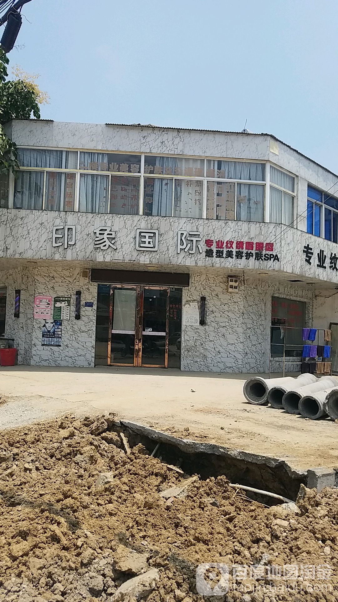 印象国际(岗南路店)