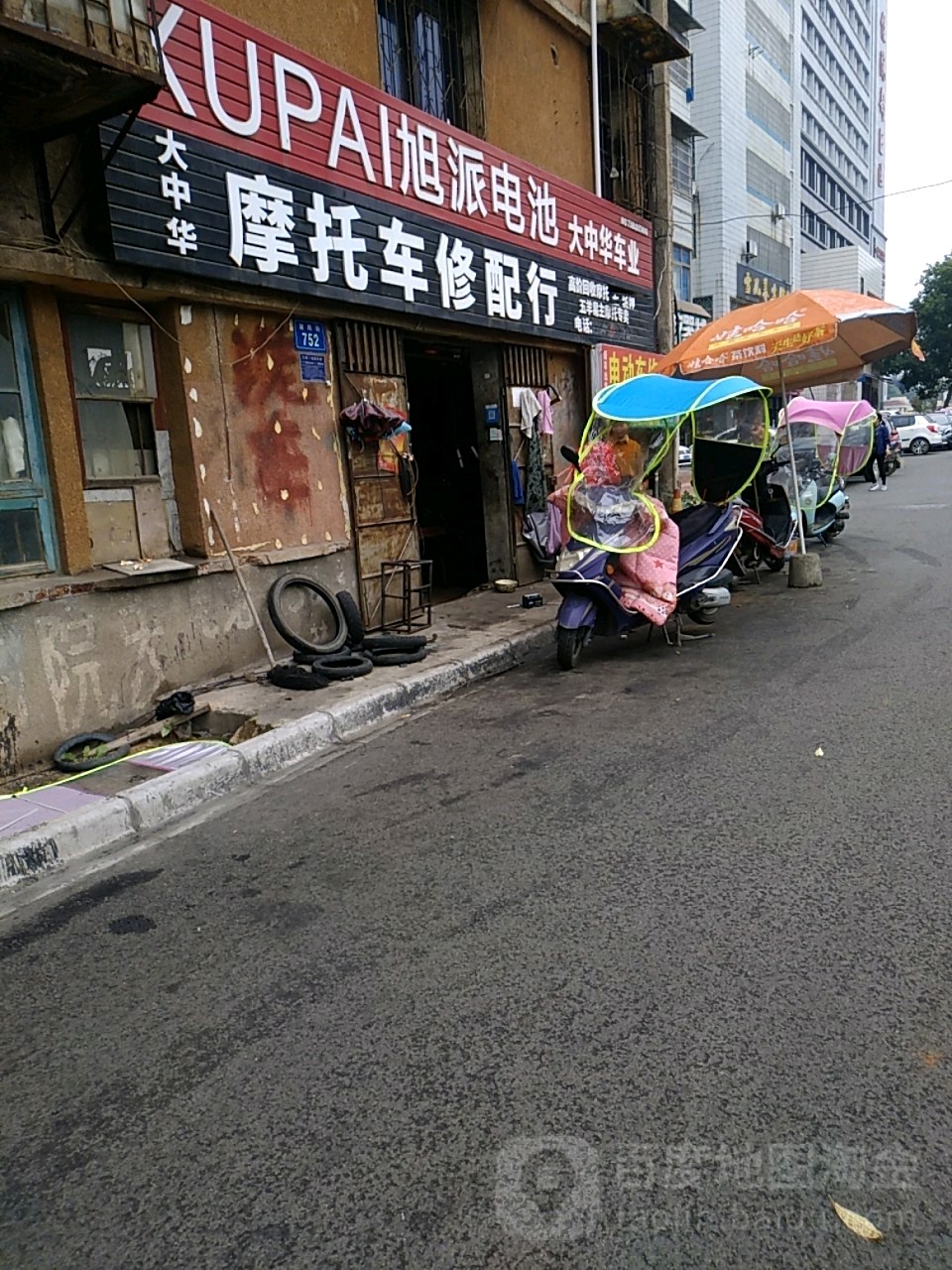 大中华摩托车修配行(王家巷)