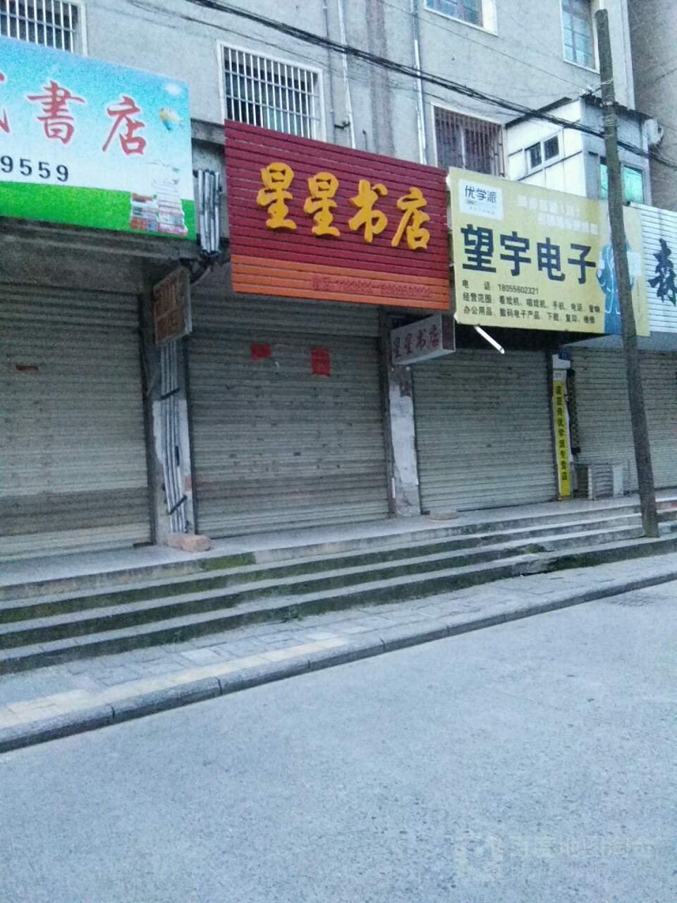 星星书店(西门街店)